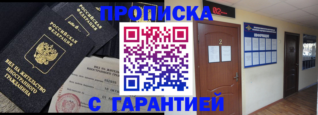прописка для работы в Кушве