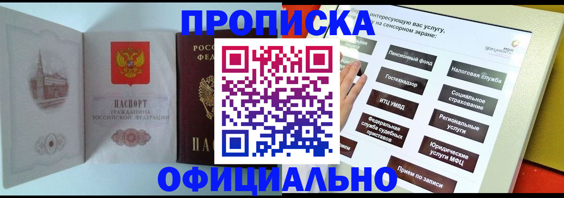 временная регистрация для всех в Кушве